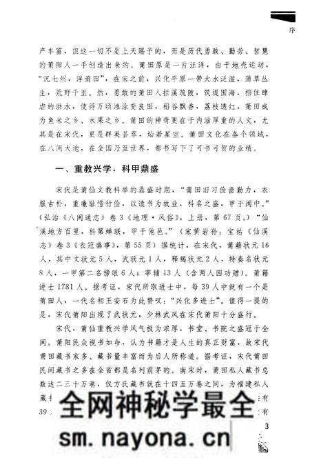 《宋代莆阳名人志》.pdf电子版_其他志预览图5 《宋代莆阳名人志》.pdf电子版_其他志预览图5