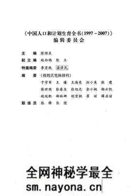 《党和国家领导人有关 人口和计划生育的讲话批示信件(1997-2007)》.pdf电子版_其他志预览图2