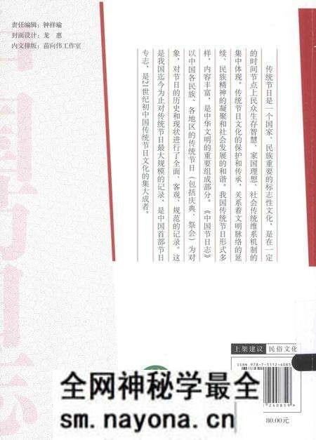 《中国节日志.插箭节》.pdf电子版_其他志预览图3 《中国节日志.插箭节》.pdf电子版_其他志预览图3