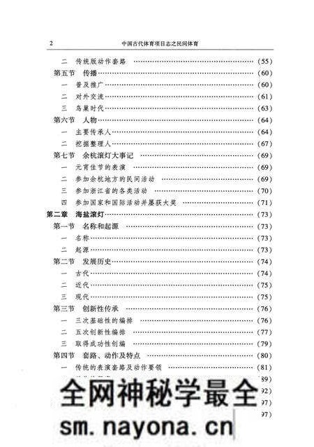 《中国古代体育项目志之民间体育》.pdf电子版_其他志预览图5 《中国古代体育项目志之民间体育》.pdf电子版_其他志预览图5
