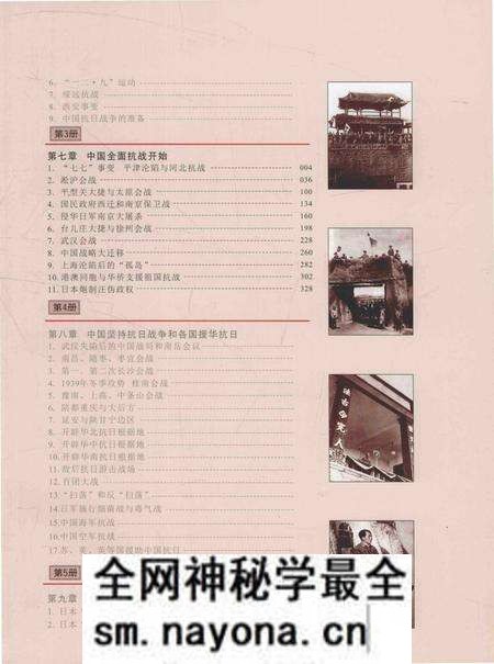 《同盟国的胜利——抗日战争图志 3》.pdf电子版_其他志预览图4 《同盟国的胜利——抗日战争图志 3》.pdf电子版_其他志预览图4
