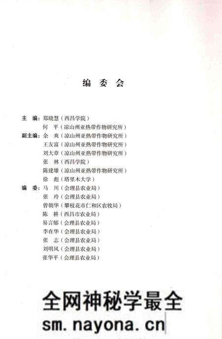 《石榴病虫害原色图志》.pdf电子版_其他志预览图4 《石榴病虫害原色图志》.pdf电子版_其他志预览图4