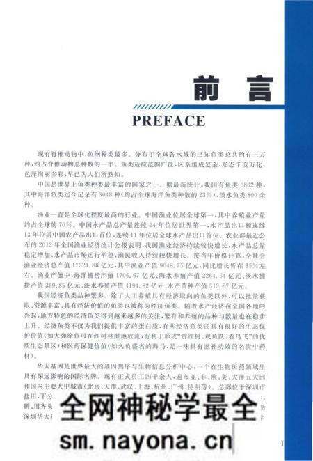 《中国经济鱼类志》.pdf电子版_其他志预览图5 《中国经济鱼类志》.pdf电子版_其他志预览图5