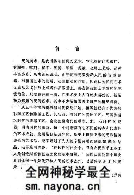 《《中国民间美术艺人志》》.pdf电子版_其他志预览图4 《《中国民间美术艺人志》》.pdf电子版_其他志预览图4
