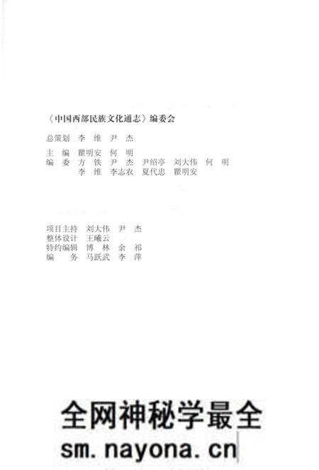 《中国西部民族文化通志 贸易卷》.pdf电子版_其他志预览图4 《中国西部民族文化通志 贸易卷》.pdf电子版_其他志预览图4