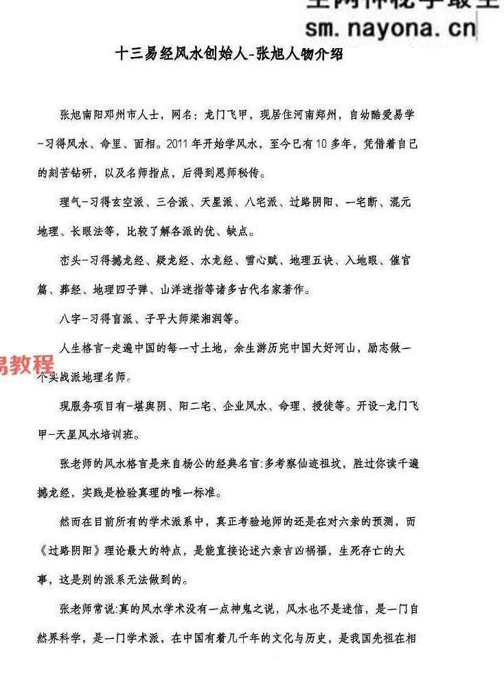 张旭-龙门飞甲《城市阳宅篇》.pdf 224页