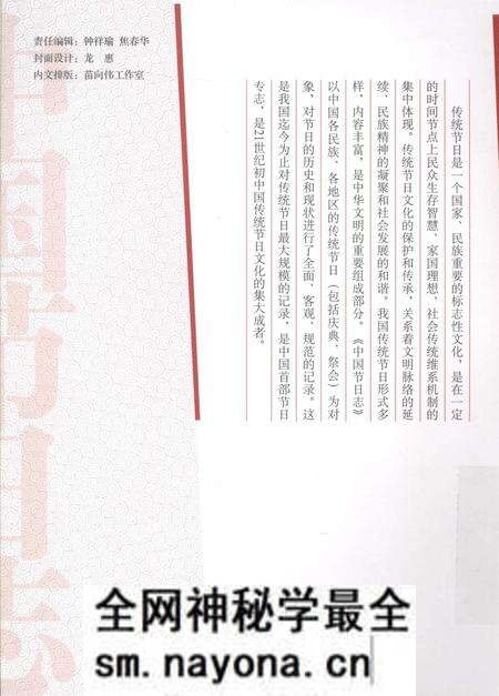 《中国节日志.春节.安徽卷.上》.pdf电子版_其他志预览图2 《中国节日志.春节.安徽卷.上》.pdf电子版_其他志预览图2
