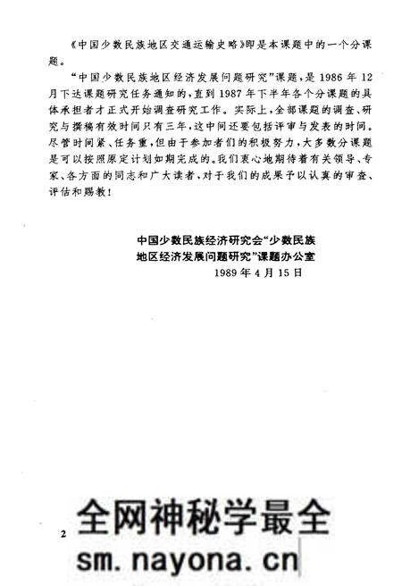 《中国少数民族地区交通运输史略》.pdf电子版_其他志预览图5 《中国少数民族地区交通运输史略》.pdf电子版_其他志预览图5