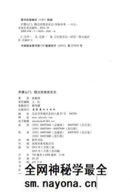 《声漫山门陕北民族音乐志》.pdf电子版_其他志预览图3 《声漫山门陕北民族音乐志》.pdf电子版_其他志预览图3