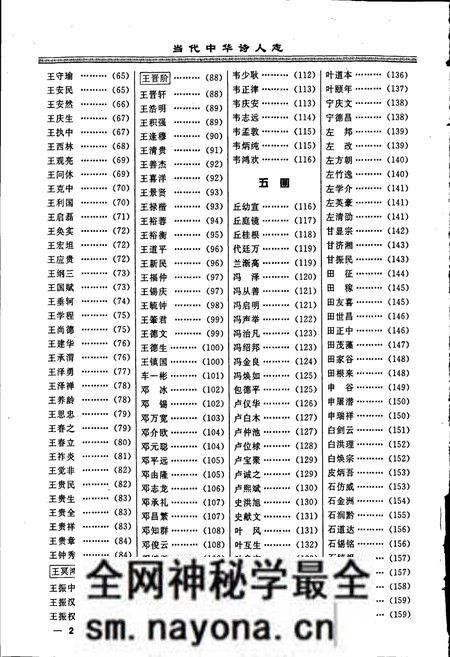 《中华诗人志》.pdf电子版_其他志预览图5 《中华诗人志》.pdf电子版_其他志预览图5
