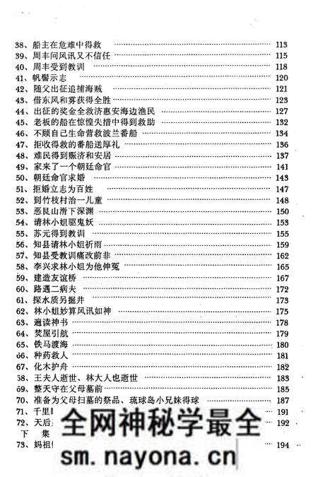 《妈祖传》.pdf电子版_其他志预览图3 《妈祖传》.pdf电子版_其他志预览图3
