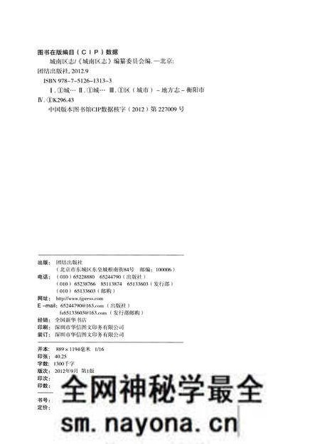《城南区志》.pdf电子版_其他志预览图2 《城南区志》.pdf电子版_其他志预览图2