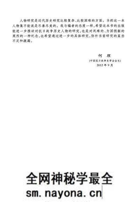 《国殇志 中华抗日英烈录》.pdf电子版_其他志预览图5 《国殇志 中华抗日英烈录》.pdf电子版_其他志预览图5