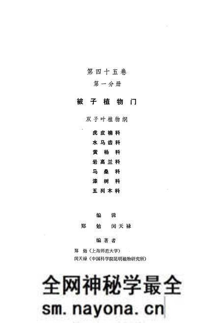《中国植物志第四十五卷第一分册》.pdf电子版_其他志预览图2 《中国植物志第四十五卷第一分册》.pdf电子版_其他志预览图2