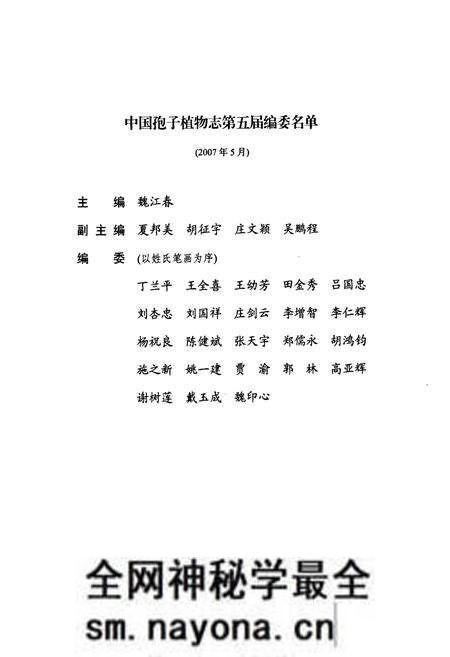 《中国真菌志(第四十二卷)革菌科(一)》.pdf电子版_其他志预览图4