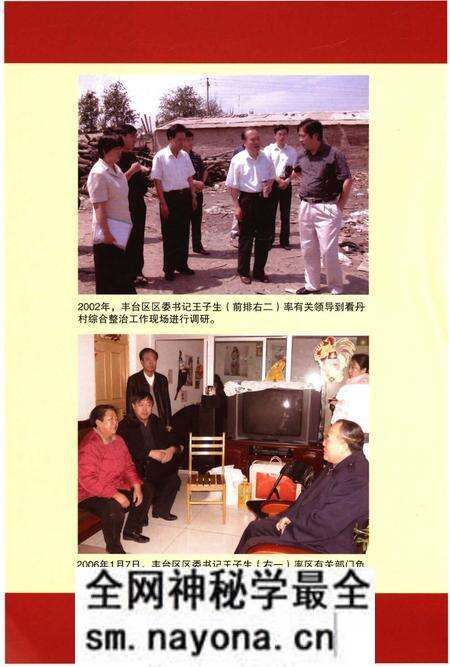 《看丹村志》.pdf电子版_其他志预览图2 《看丹村志》.pdf电子版_其他志预览图2