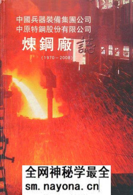 《《炼钢厂志(1970~2008)》》.pdf电子版_其他志预览图 《《炼钢厂志(1970~2008)》》.pdf电子版_其他志预览图