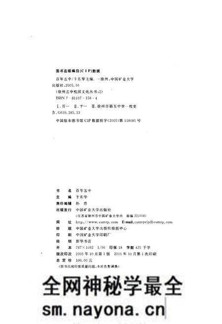 《百年五中》.pdf电子版_其他志预览图3 《百年五中》.pdf电子版_其他志预览图3