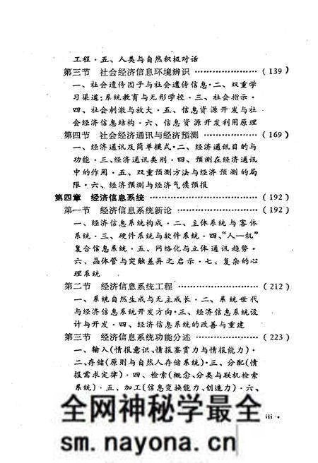 《经济信息学导论》.pdf电子版_其他志预览图5 《经济信息学导论》.pdf电子版_其他志预览图5