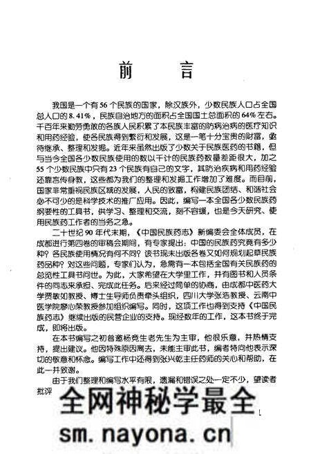 《中国民族药志要》.pdf电子版_其他志预览图4 《中国民族药志要》.pdf电子版_其他志预览图4