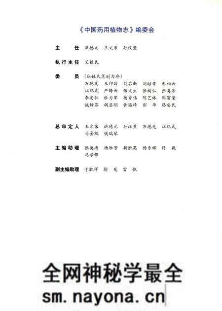 《中国药用植物志 第12卷》.pdf电子版_其他志预览图5 《中国药用植物志 第12卷》.pdf电子版_其他志预览图5