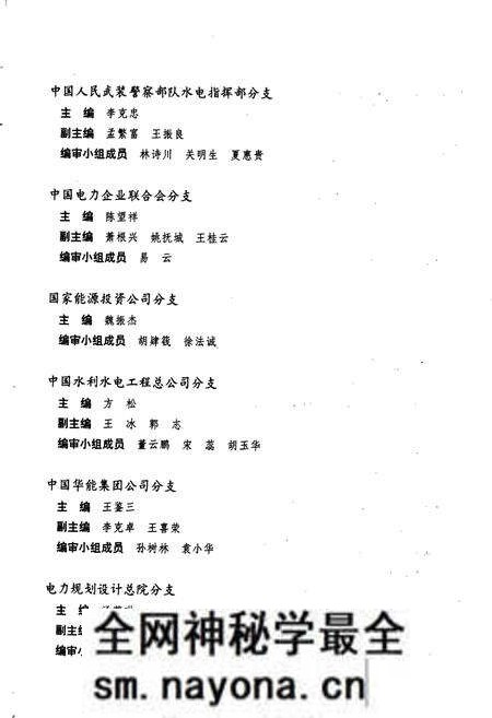 《中国电力人物志》.pdf电子版_其他志预览图5 《中国电力人物志》.pdf电子版_其他志预览图5