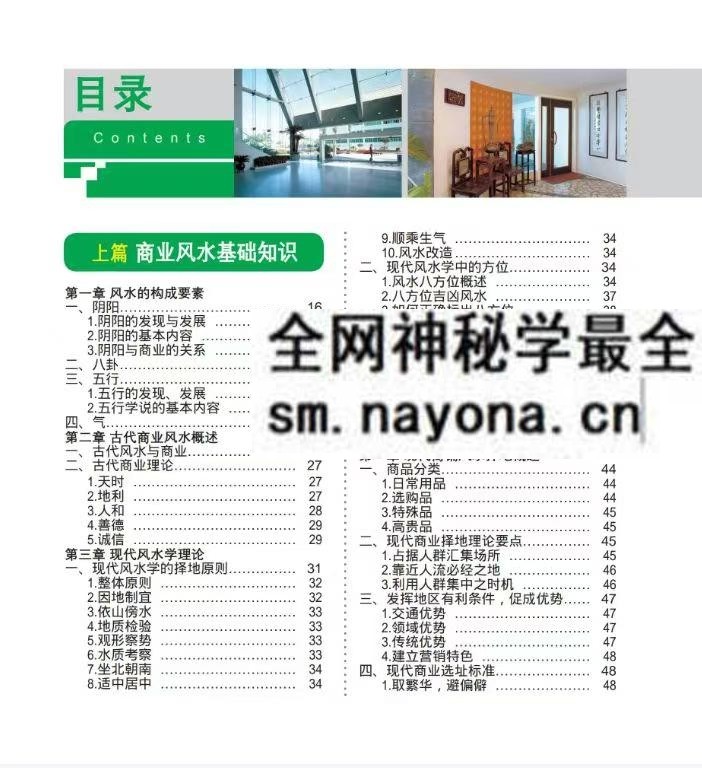 商业风水全书320页pdf