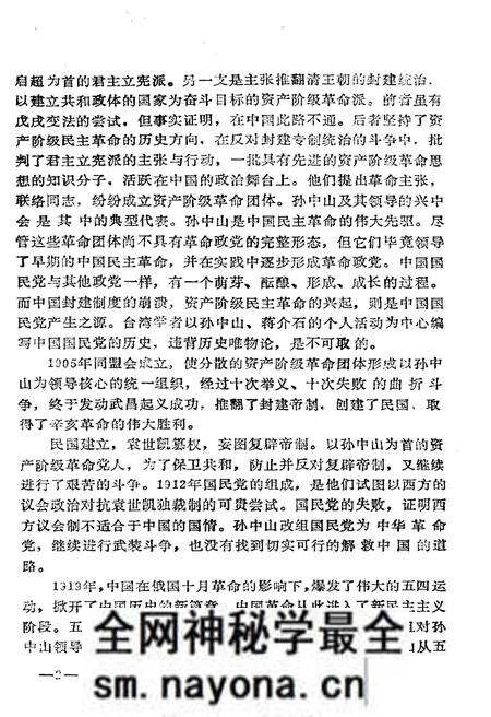 《中国国民党大事记》.pdf电子版_其他志预览图4 《中国国民党大事记》.pdf电子版_其他志预览图4