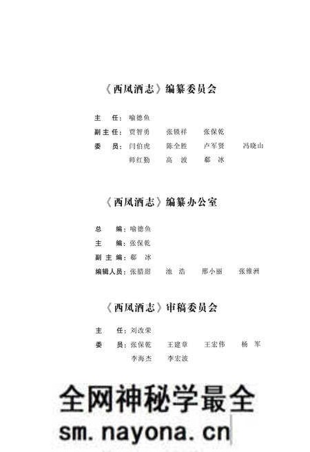 《西凤酒志1992-2010》.pdf电子版_其他志预览图3 《西凤酒志1992-2010》.pdf电子版_其他志预览图3