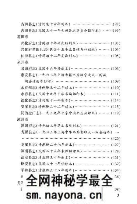 《中国地方志民俗资料汇编（第10册）》.pdf电子版_其他志预览图5