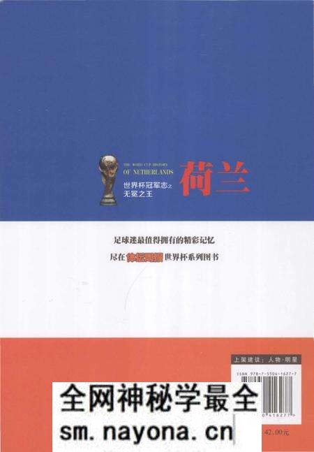 《世界杯冠军志之荷兰》.pdf电子版_其他志预览图2 《世界杯冠军志之荷兰》.pdf电子版_其他志预览图2