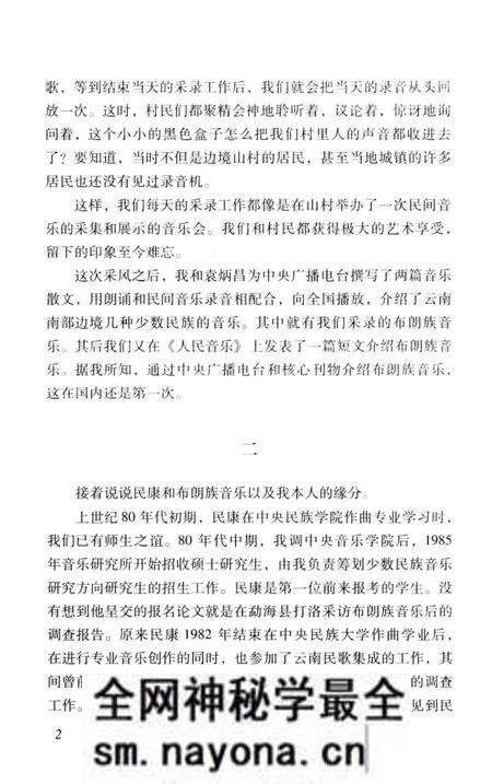 《一维两阈 布朗族音乐文化志》.pdf电子版_其他志预览图5