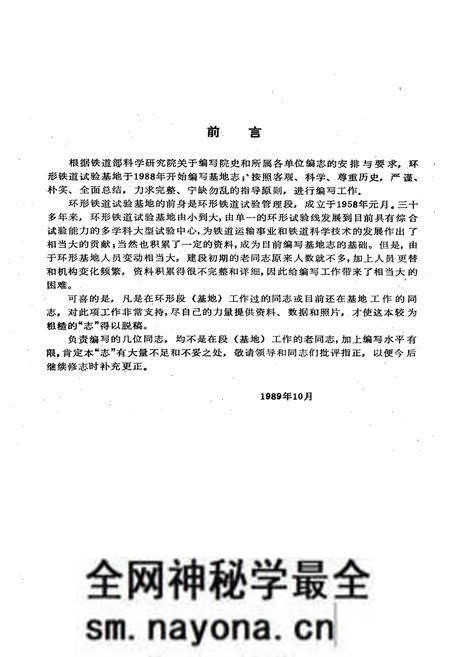 《铁道部科学研究院环行铁道试验基地志(1958.1~1987.12)》.pdf电子版_其他志预览图2