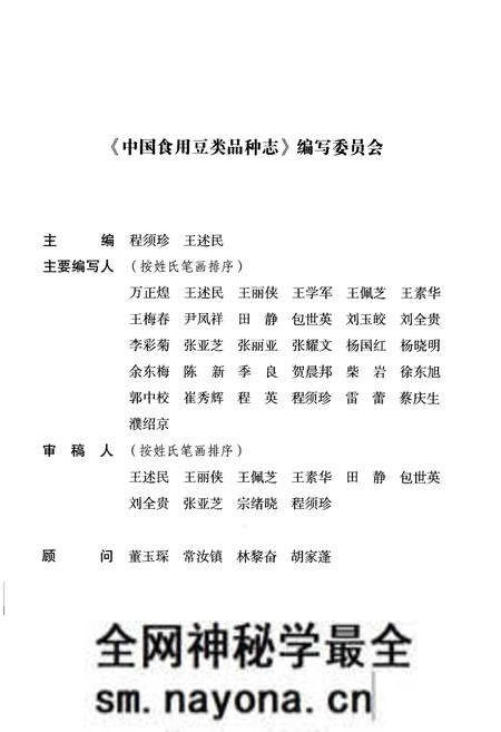 《《中国食用豆类品种志》》.pdf电子版_其他志预览图2 《《中国食用豆类品种志》》.pdf电子版_其他志预览图2