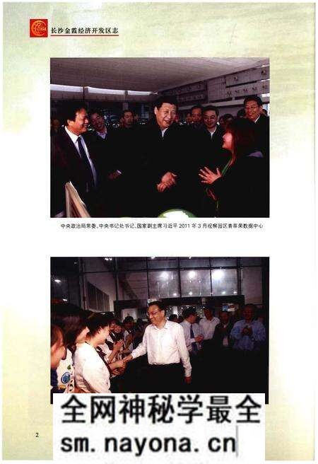 《长沙金霞经济开发区志1992.07-2012.12(上册)》.pdf电子版_其他志预览图5 《长沙金霞经济开发区志1992.07-2012.12(上册)》.pdf电子版_其他志预览图5
