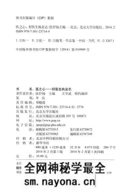 《医之心——好医生执业志》.pdf电子版_其他志预览图3 《医之心——好医生执业志》.pdf电子版_其他志预览图3
