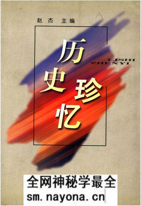 《历史珍忆》.pdf电子版_其他志预览图 《历史珍忆》.pdf电子版_其他志预览图