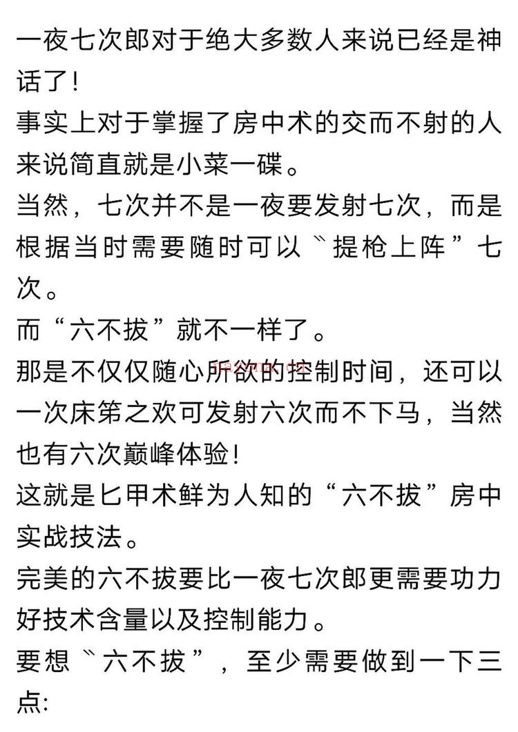 《倪师傅比甲文化房中术》（视频+资料）