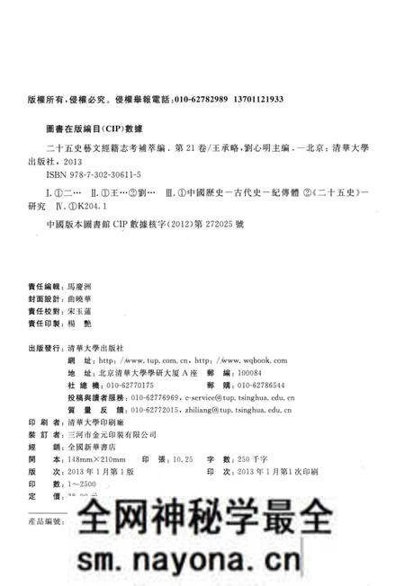 《二十五史艺文经籍志考补萃编 第21卷》.pdf电子版_其他志预览图3 《二十五史艺文经籍志考补萃编 第21卷》.pdf电子版_其他志预览图3