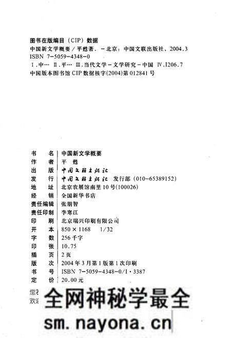 《中国新文学概要》.pdf电子版_其他志预览图2 《中国新文学概要》.pdf电子版_其他志预览图2