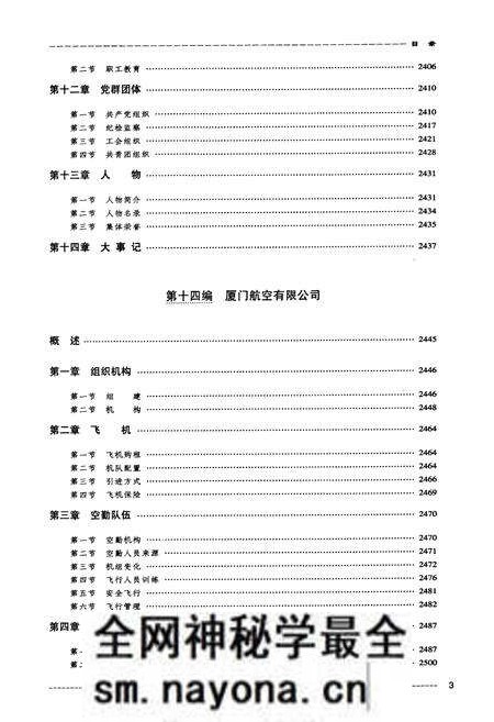 《中国南方航空志·第四卷》.pdf电子版_其他志预览图4 《中国南方航空志·第四卷》.pdf电子版_其他志预览图4