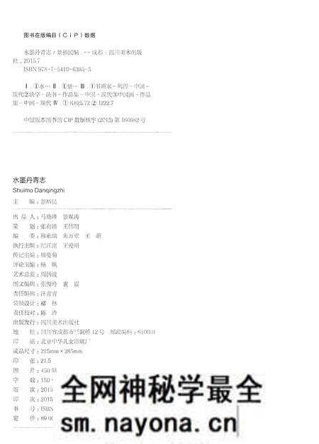 《水墨丹青志》.pdf电子版_其他志预览图2