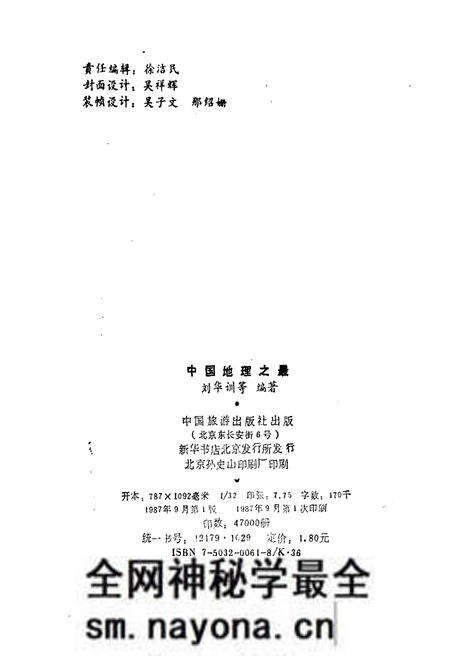 《中国地理之最》.pdf电子版_其他志预览图2 《中国地理之最》.pdf电子版_其他志预览图2