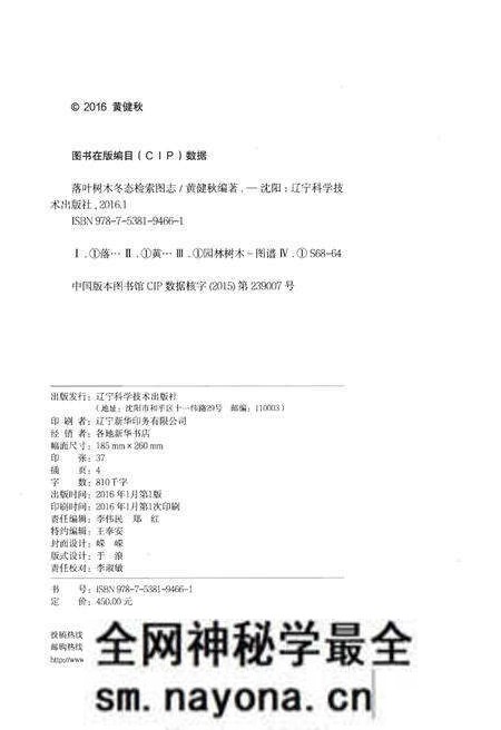 《落叶树木冬态检索图志》.pdf电子版_其他志预览图2 《落叶树木冬态检索图志》.pdf电子版_其他志预览图2