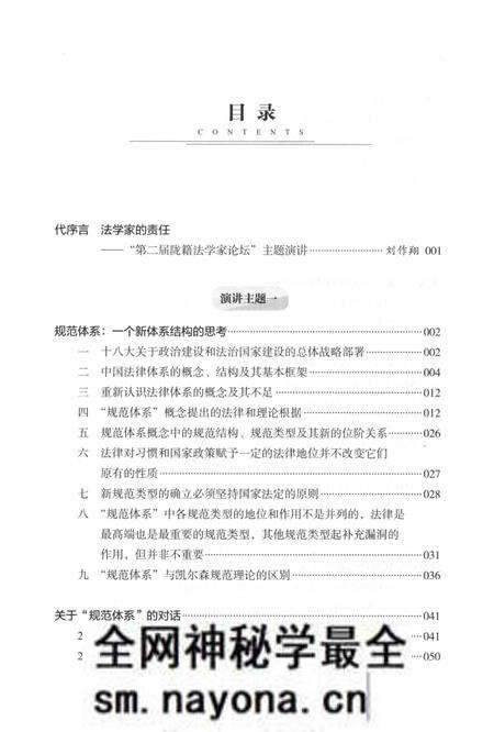 《思想的碰撞——刘作翔法学演讲与对话选》.pdf电子版_其他志预览图5 《思想的碰撞——刘作翔法学演讲与对话选》.pdf电子版_其他志预览图5