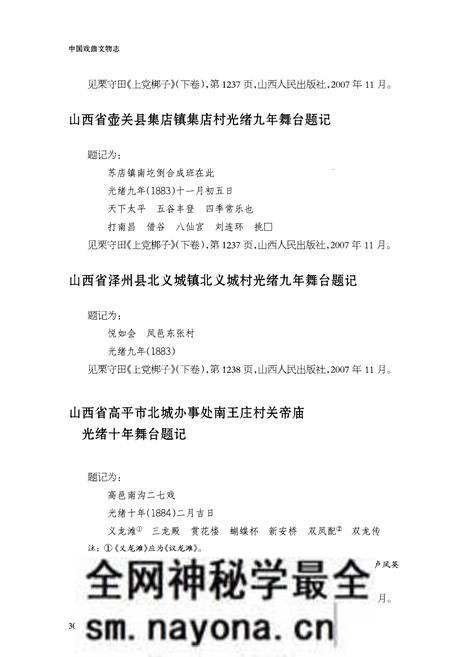 《中国戏曲文物志二舞台题记卷》.pdf电子版_其他志预览图4 《中国戏曲文物志二舞台题记卷》.pdf电子版_其他志预览图4