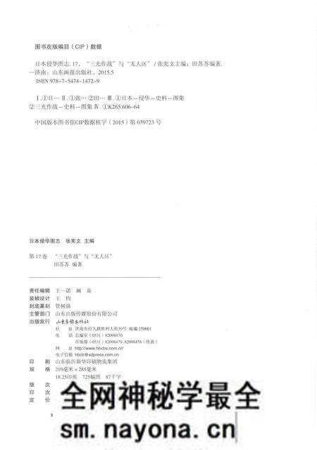 《日本侵华图志 第17卷 “三光作战”与“无人区”》.pdf电子版_其他志预览图3 《日本侵华图志 第17卷 “三光作战”与“无人区”》.pdf电子版_其他志预览图3