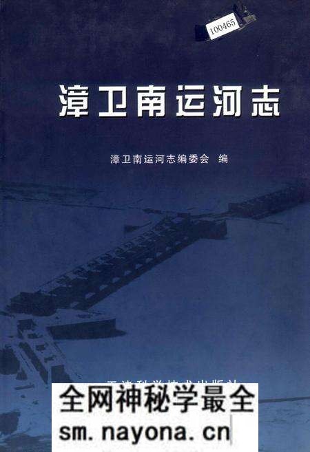 《漳卫南运河志》.pdf电子版_其他志预览图 《漳卫南运河志》.pdf电子版_其他志预览图