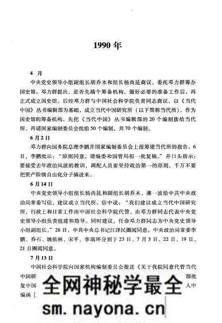《当代中国研究所大事记（1990-2010）》.pdf电子版_其他志预览图4