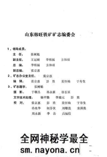 《韩旺铁矿志 全一卷》.pdf电子版_其他志预览图2 《韩旺铁矿志 全一卷》.pdf电子版_其他志预览图2